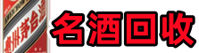 四平市铁东区易行烟酒回收店