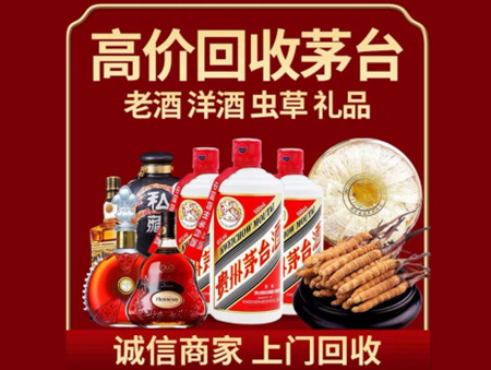 ​四平市铁东区名酒回收多少钱？