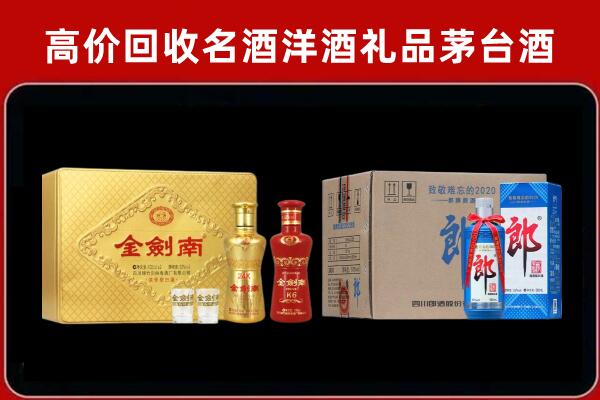 四平市铁东区回收剑南春酒